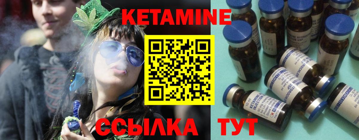 КЕТАМИН ketamine Глазов