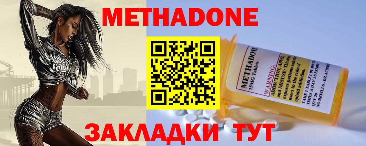Метадон methadone  Вход с VPN  Метадон мёд  Глазов 